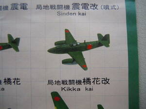 間に合わなかった傑作機 1/144 ⑧ 迎撃戦闘機 橘花改 キャンパス カプセルトイ