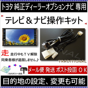 トヨタ 走行中 テレビキット NSLN-W62 NHZD-W62G ナビ操作　NSZT-YA4T プラド ルーミー シエンタ ★