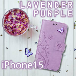 iPhone15 ケース 手帳型 iPhone15 カバー 手帳 アイホン15 レザー 紫 パープル かわいい 花 花柄 蝶 おしゃれ 送料無料 安い バタフライ