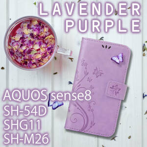 AQUOS sense8 ケース 手帳型 おしゃれ SH54D SHM26 SHG11 カバー かわいい カバー レザー パープル 紫 バタフライ 花 花柄 蝶 送料無料 安