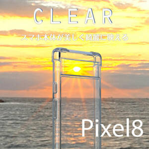 Google pixel 8 ケース クリア 透明 クリアケース pixel8 カバー ピクセル8 薄型 ポリカーボネート TPU 滑り止め 送料無料 安い 人気 soft