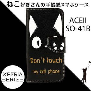 Xperia ACEII ケース 手帳型 かわいい SO41B ACE2 カバー おしゃれ 猫 ねこ ネコ 黒 白 ブラック black SO-41B スマホケース 送料無料 安い