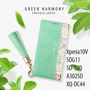 Xperia10 V ケース 手帳型 おしゃれ 花柄 グリーン 緑 花 SO52D カバー SOG11 スマホケース A302SO XQDC44 レザー ストラップ 鏡 送料無料の画像1
