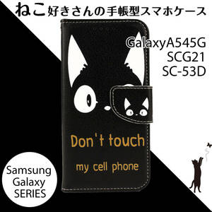 Galaxy A54 5G ケース 手帳型 SCG21 カバー SC53D かわいい 猫 ねこ 送料無料 黒 白 SC-53D 可愛い キャラクター レザー お洒落 人気 安い