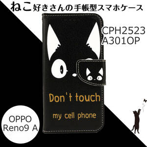 OPPO Reno9A ケース 手帳型 かわいい CPH2523 A301OP カバー おしゃれ 猫 ねこ ネコ Black 人気 スマホケース 黒 白 ブラック 送料無料 安