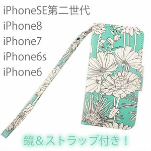 iPhone SE ケース 手帳型 iPhone8 ケース iPhone7 iPhone6s iPhone6 ミラー付 鏡付 ストラップ付 ブルー 青 ボタニカル 花柄 人気