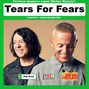 【超レア・廃盤・復刻盤】TEARS FOR FEARS 大全集 MP3CD 1P★