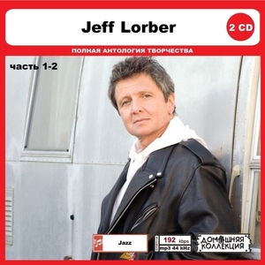 JEFF LORBER PART1 CD1&2 大全集 MP3CD 2P◎