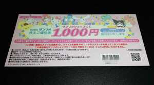 ★サンリオ 株主優待券 1000円分 または Sanrio+ 5000スマイル　8月31日（土）まで♪　