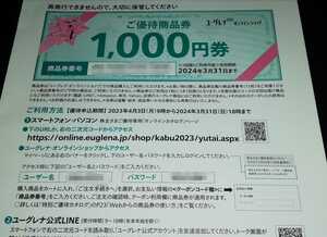 【コード通知】ユーグレナ 株主優待１０００円分　3月31日まで♪　ユーグレナ・オンラインショップ