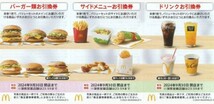 ☆最新マクドナルド株主優待券 10冊分（1冊分の内訳　：バーガー類引換券、サイドメニュー引換券、ドリンク引換券を各6枚 ）_画像1