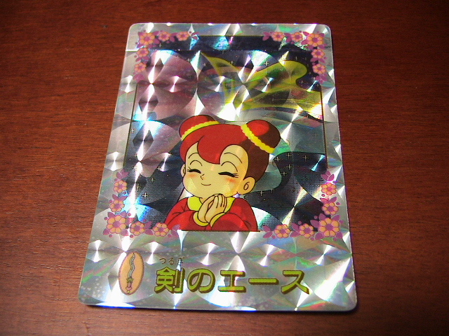 魔法使いサリー』1990年 バンプレストカード No.082 プリズム キラ 