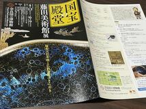 【国宝の殿堂　藤田美術館展】奈良国立博物館 2019 展覧会チラシ①_画像2