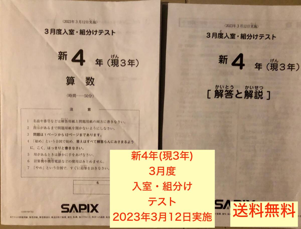 2024年最新】Yahoo!オークション -中学受験 サピックス 3年の中古品 