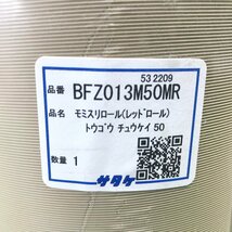 会清f338 サタケ/バンドウ 扇印 もみすりロール レッドロール 「統合 中50型」 ■φ165x高130mm 内寸φ115mm-孔φ75mm 籾摺り★計2点セット_画像6