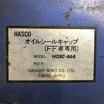 央飯l948 ハスコー/HASCO ■ドライブシャフトオイルシールキャップ『HOSC-868』FF車専用 整備 メンテンス 特殊工具 取説付き_画像2