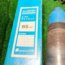 彦蒼a510 シブヤ 他 ■ダイヤモンドコアドリル コンクリートドリル ライトビット サイズφ約39.5/φ約52/φ64/φ65/φ75mm 等 ★8点セット_画像4