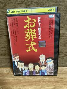 お葬式　DVD 伊丹十三　レンタル