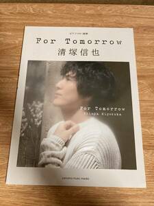 清塚信也　ピアノソロ　for tomorrow 楽譜