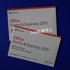 Microsoft Office Home and Business 2019■認証保証 ■2枚セット