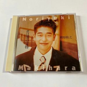 槇原敬之 1CD「君は僕の宝物」