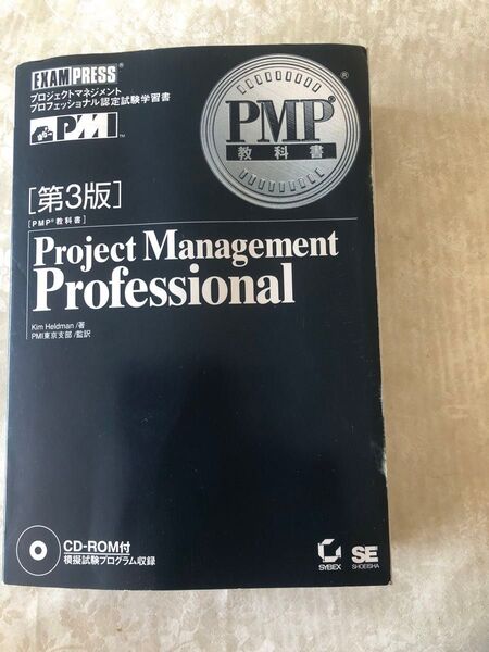 PMP教科書 第3版
