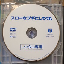 スローなブギにしてくれ　DVD 藤田敏八　浅野温子　古尾谷雅人　山崎努　レンタル盤　_画像4