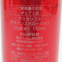 アスタリフト アドバンスドローション 130ml 残量多 Z229_画像2