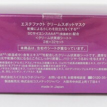 たかの友梨エステファクト エステファクト クリームスポットマスク 2枚×32セット 未開封 Z231_画像2