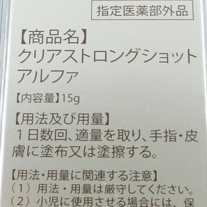 北の快適工房 薬用 クリアストロングショット アルファ 15g 未使用 Z231 (2)の画像2