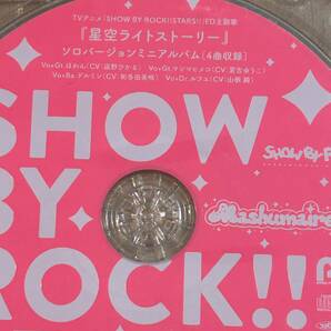 SHOW BY ROCK!!STARS!! きゃにめ特典CD 「星空ライトストーリー」 ソロバージョンミニアルバム Mashumairesh!!の画像2