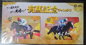 ドウデュース　イクイノックス　JRA 有馬記念 QUOカード 未使用