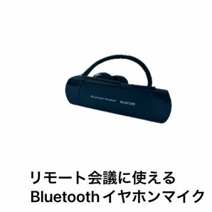 ELECOM Bluetoothヘッドセット