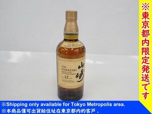 【東京都内限定発送・未開栓】 SUNTORY 山崎 12年 サントリー シングルモルトウイスキー/国産ウイスキー 700ml 43% △ 6DA4C-1