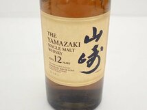 【東京都内限定発送・未開栓】SUNTORY サントリー YAMAZAKI 山崎 12年 700ml 43% シングルモルト ウイスキー 旧品② ∽ 6D087-11_画像5