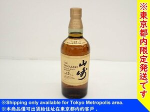 【東京都内限定発送・未開栓】SUNTORY サントリー YAMAZAKI 山崎 12年 700ml 43% シングルモルト ウイスキー 旧品② ∽ 6D087-11