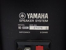 【熊本県来店引取限定品】 YAMAHA ヤマハ 3ウェイスピーカー NS-1000M シリアル同番 ペア センモニ ∽ 6DBC2-1_画像5