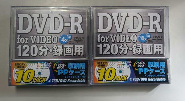 DVD-R　10枚×2個 計20枚　未開封品