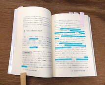 【古本・送料込み】●書き込み多　「新しい時代の教育方法 改訂版」有斐閣アルマ 田中耕治、鶴田清司、橋本美保、藤村宣之：著_画像4