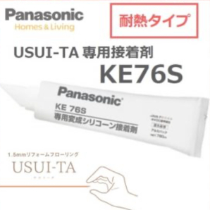 パナソニック USUI-TA 1.5㎜リフォームフロアー ホワイトオーク 耐熱タイプ4ケース 【KERS1HWY】＆USUI-TA 専用接着剤 4ケース 新品未開封の画像8