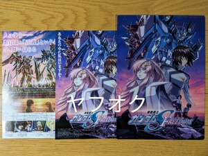 機動戦士ガンダムSEED FREEDOM 前売り特典 クリアポスター チラシ ライジングフリーダム イモータルジャスティス キラ ラクス