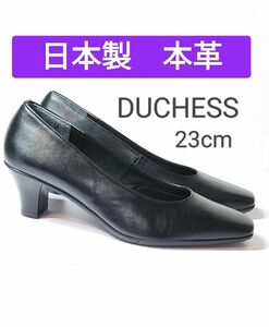 【美品】ダッチェス DUCHESS スクエアトゥ　パンプス（BL）本革　黒　日本製　サイズ23cm(3E)
