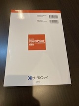 サーティファイ2019対応パワーポイントプレゼンテーション技能認定試験問題集　中古_画像2