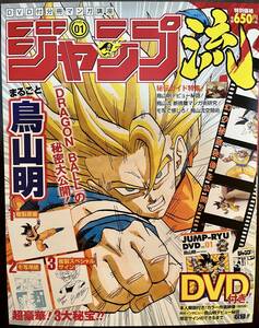 未使用品 ジャンプ流 鳥山明 複製原画 モ写用紙 複製サイン DVD / ドラゴンボール DRAGON BALL とりやまあきら 限定 画 新品　　