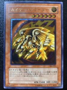 遊戯王　カード　光　ドラゴン族　カイザーグライダー　304-051 レリーフ　アルティメットレア　UL