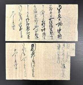 【コレクション特別出品】伝・桂小五郎/木戸孝允書状 長州藩 幕末志士 希少歴史資料