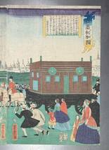 【コレクション特別出品】「亜墨利加国 慶応元年」歌川芳虎 慶応元年(1865年) 3枚続 江戸時代 海外風景 アメリカ風景 稀少時代資料 名所図_画像4