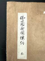 【コレクション特別出品】「仏蘭西国條約並税則」 安政6年6月(1859年) 希少歴史資料 江戸時代 日仏修好通商条約 安政五カ国条約 古書 和本_画像2