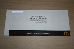 【大黒屋】マクドナルド 株主優待券 ６枚綴り×1冊 有効期限２０２４年３月３１日まで（期限間近！）