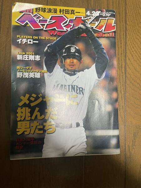 週刊ベースボール　イチロー　マリナーズ　MLB 2001年